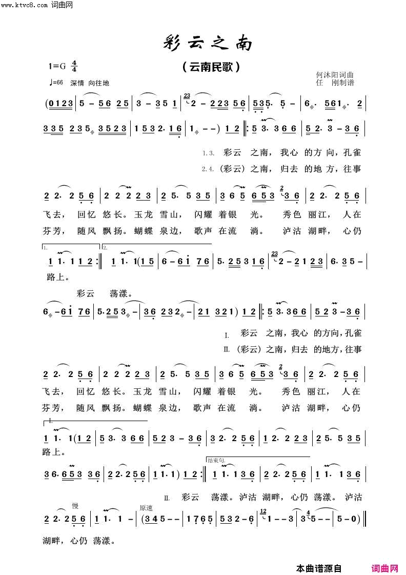彩云之南经典民歌100首简谱