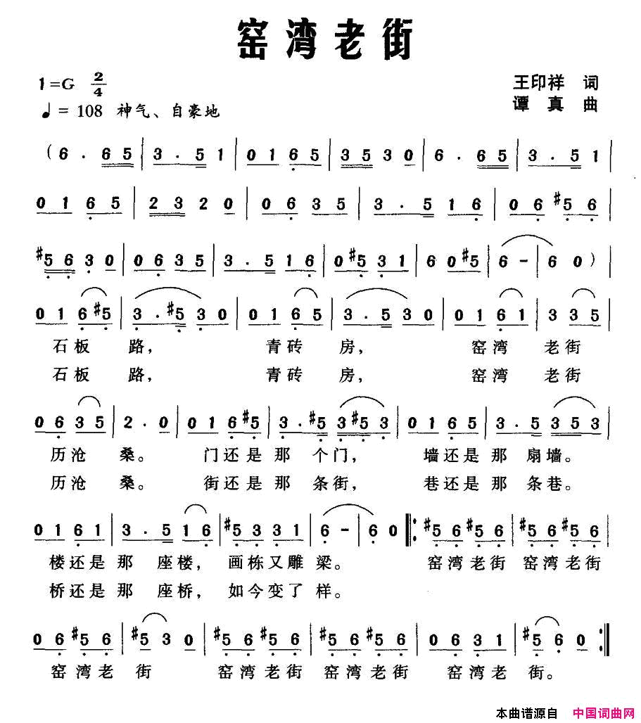 窑湾老街简谱