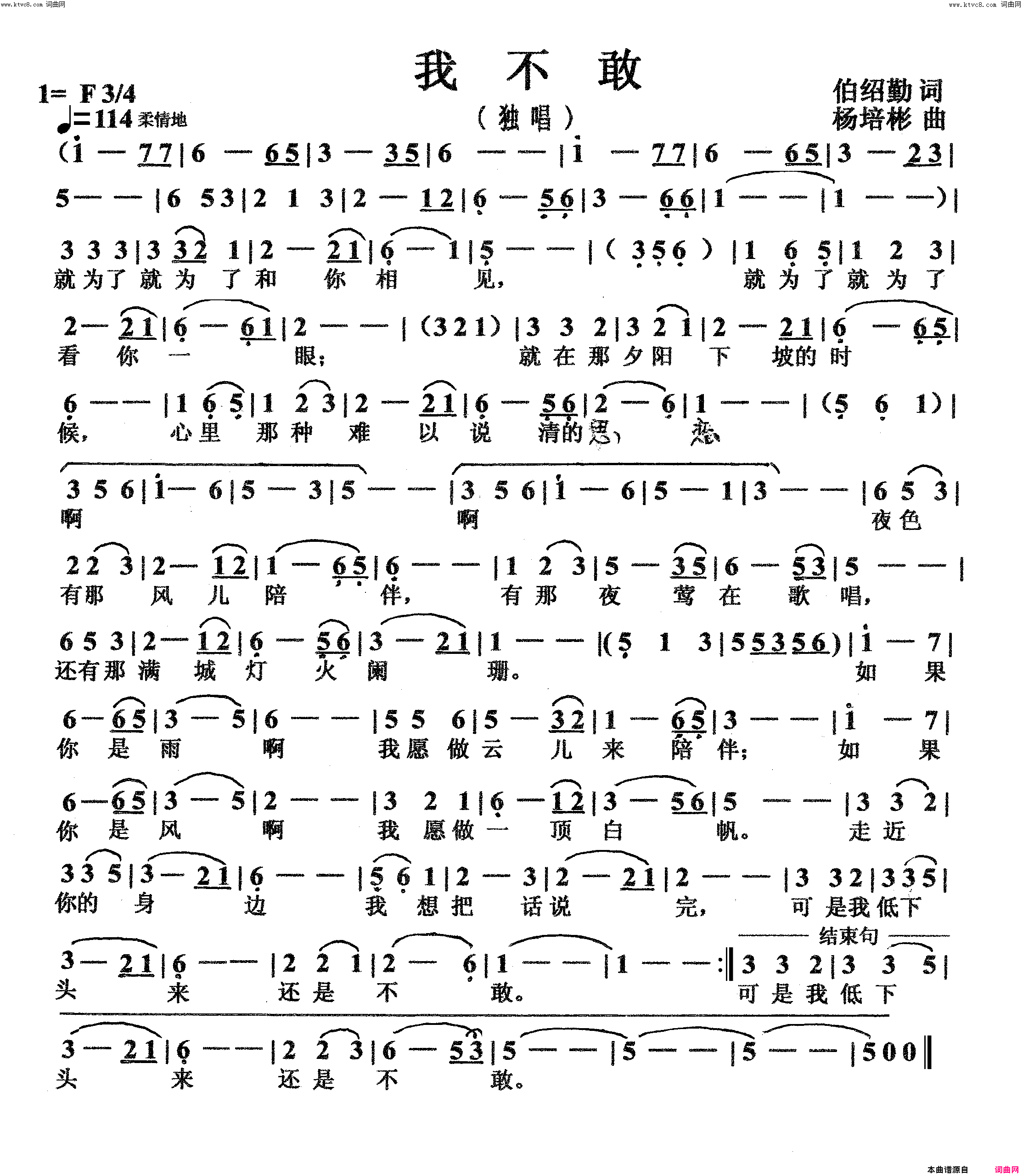 我不敢独唱简谱