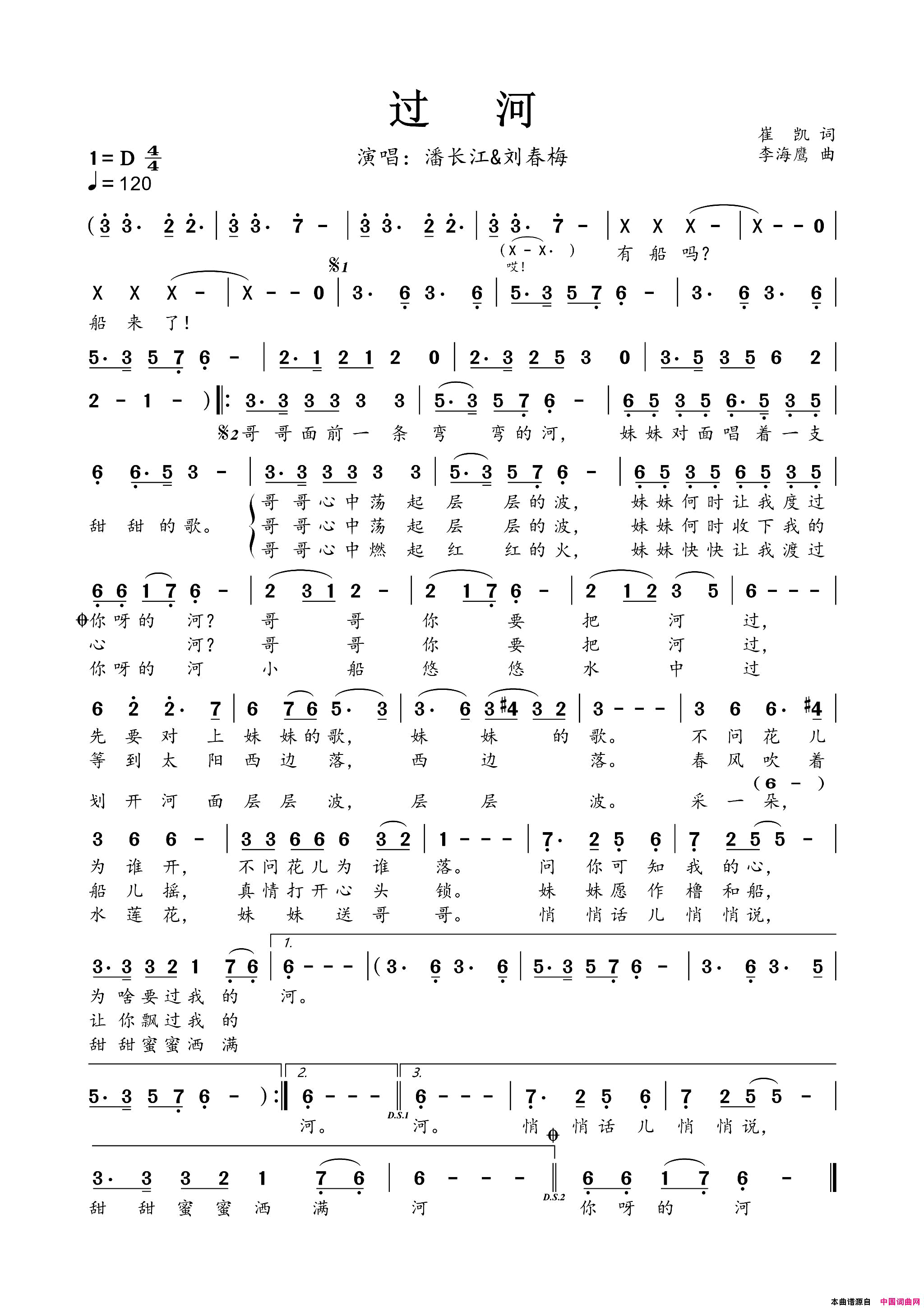 过河简谱