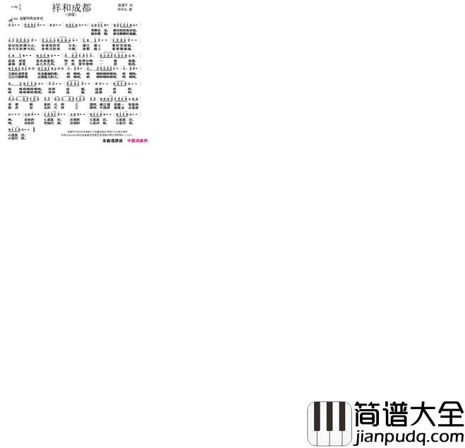 祥和成都简谱