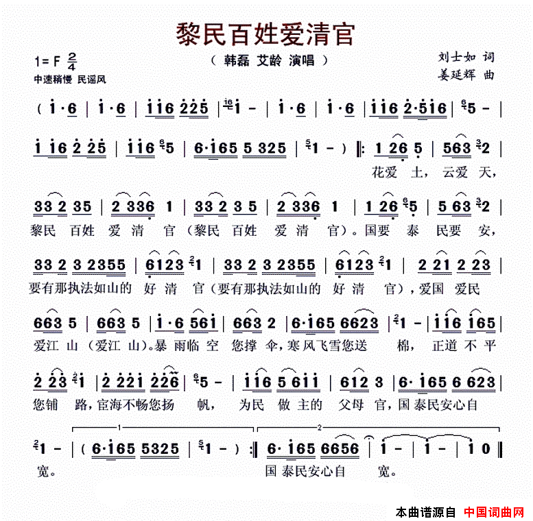 黎民百姓爱清官电视剧_冦准_插曲简谱_韩磊演唱_刘士如/姜延辉词曲