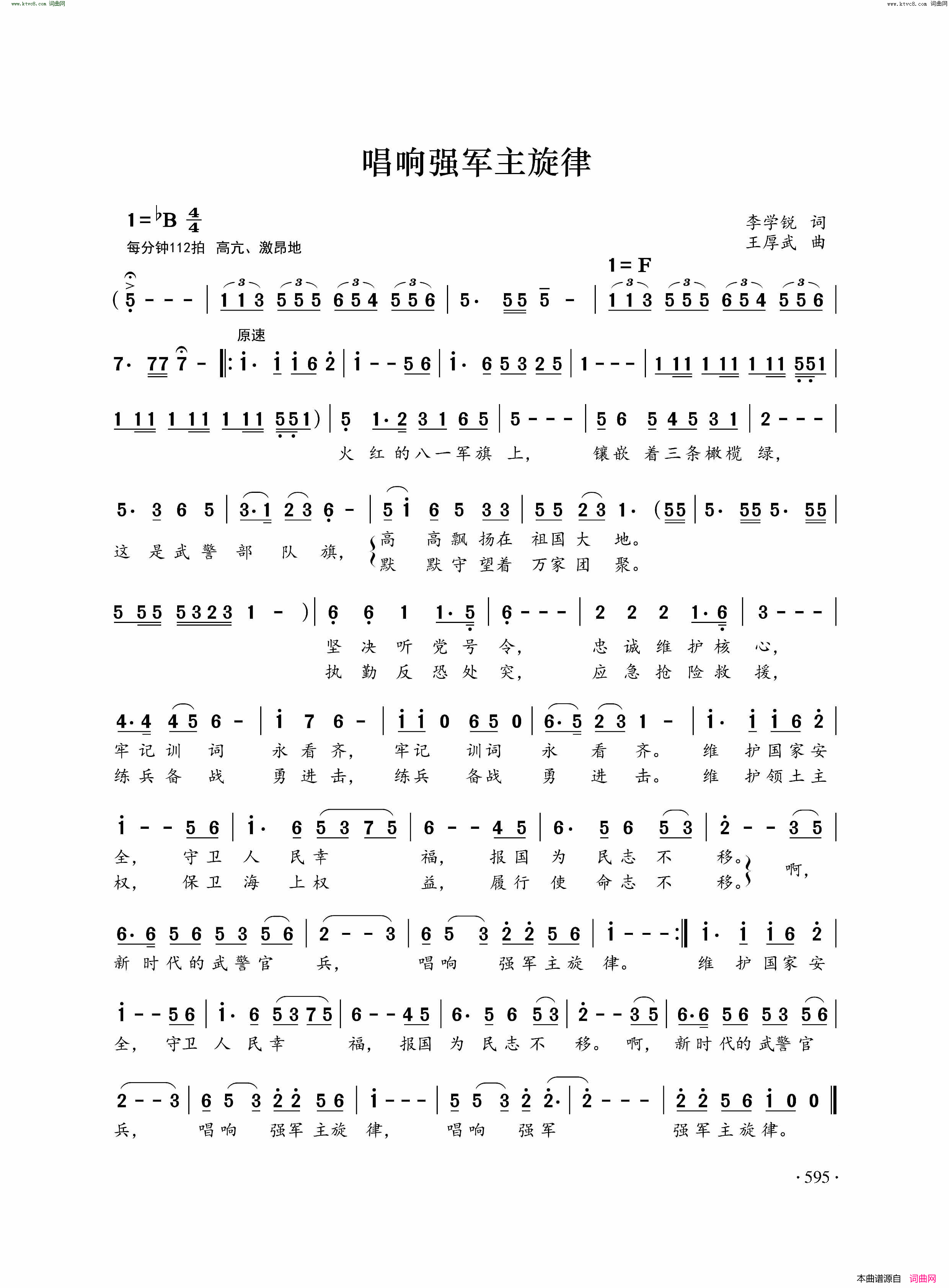 唱响强军主旋律简谱_崔来宾演唱_李学锐/王厚武词曲
