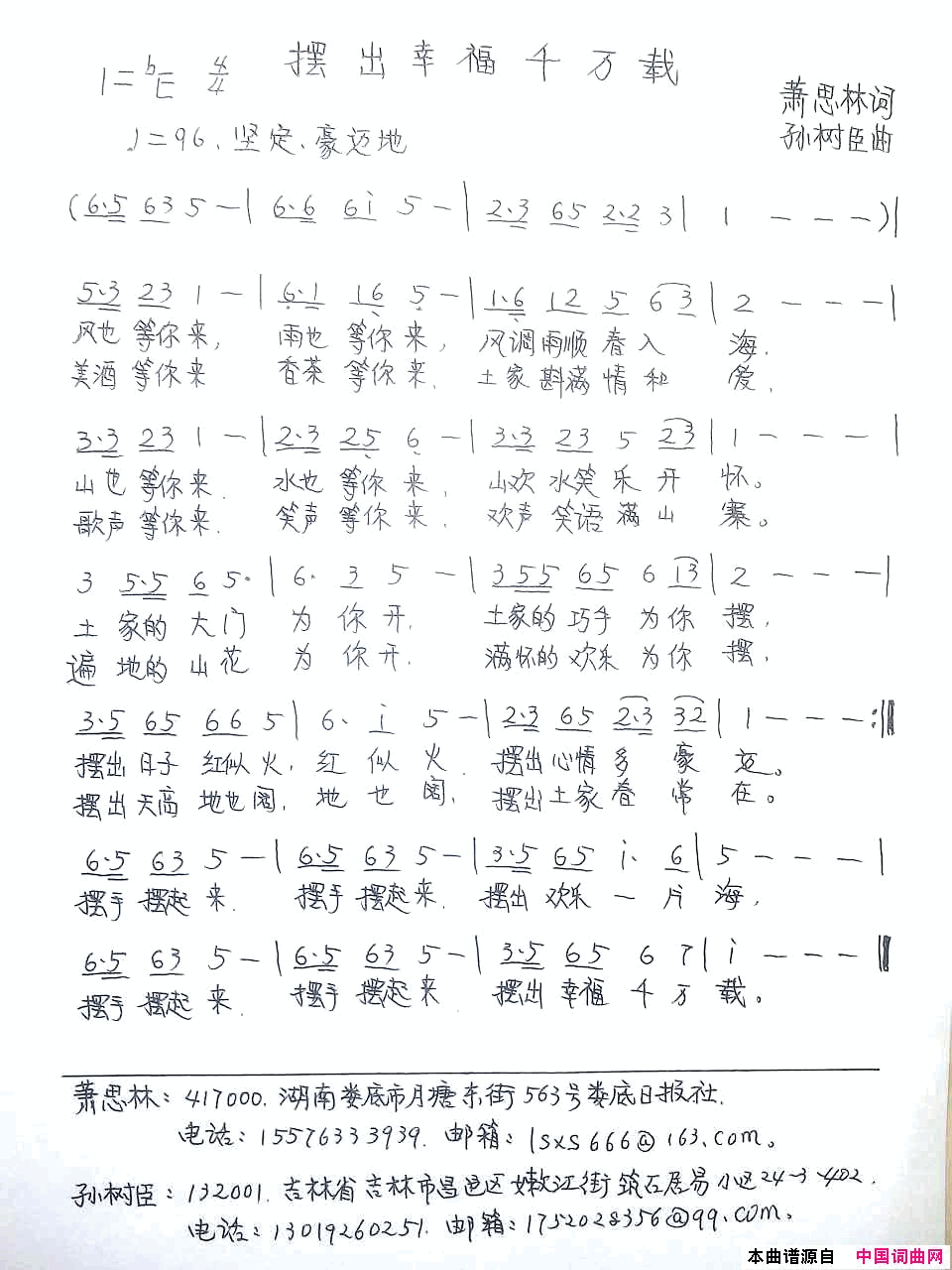 摆出幸福千万载简谱