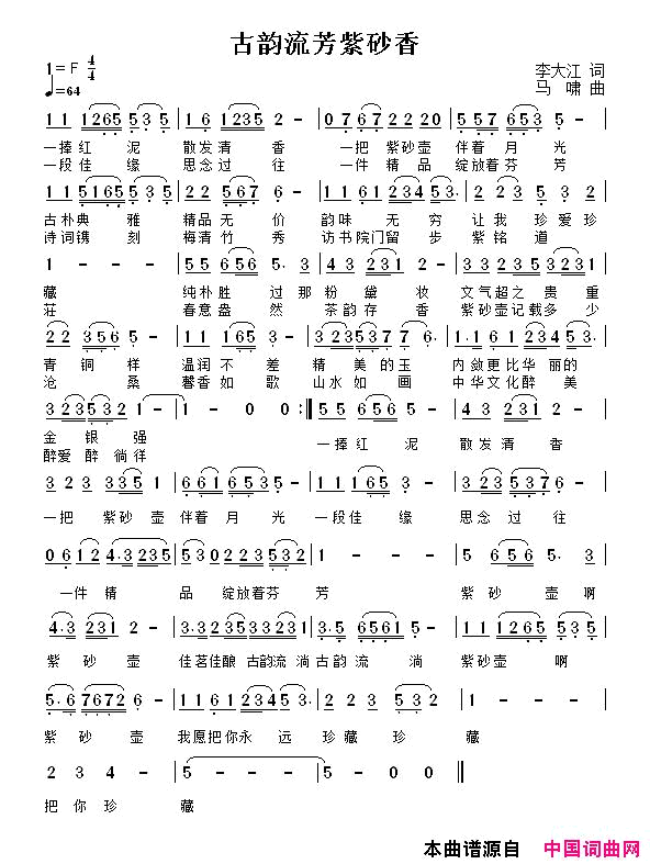 古韵流芳紫砂壶简谱