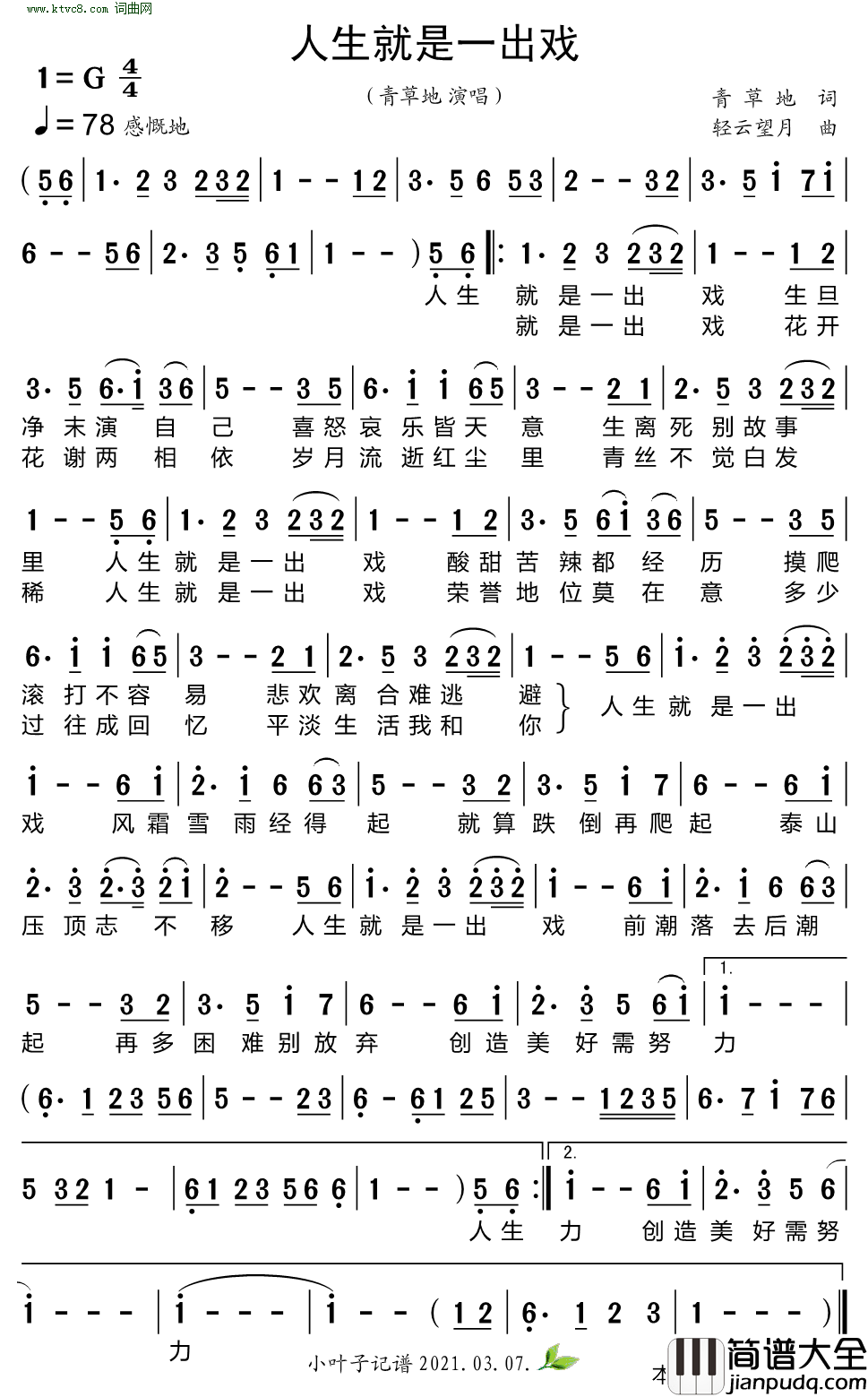 人生就是一出戏简谱_青草地演唱_青草地/轻云望月词曲