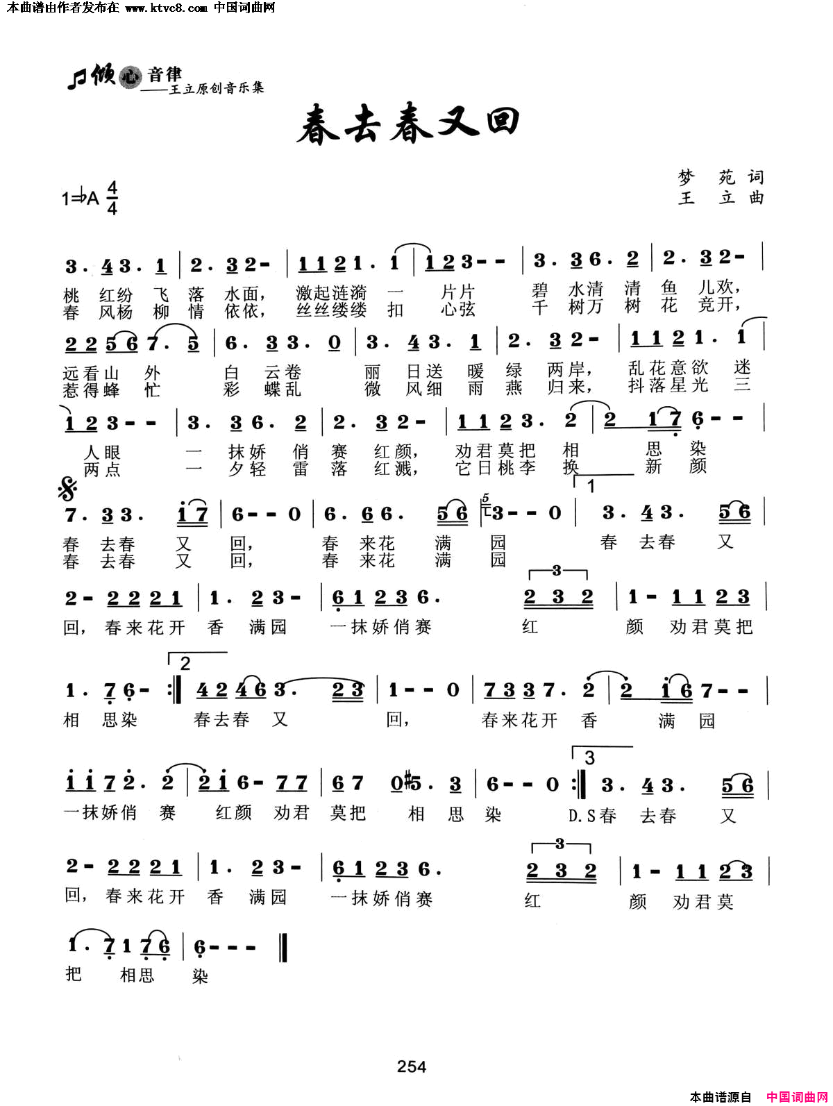 春去春又回简谱