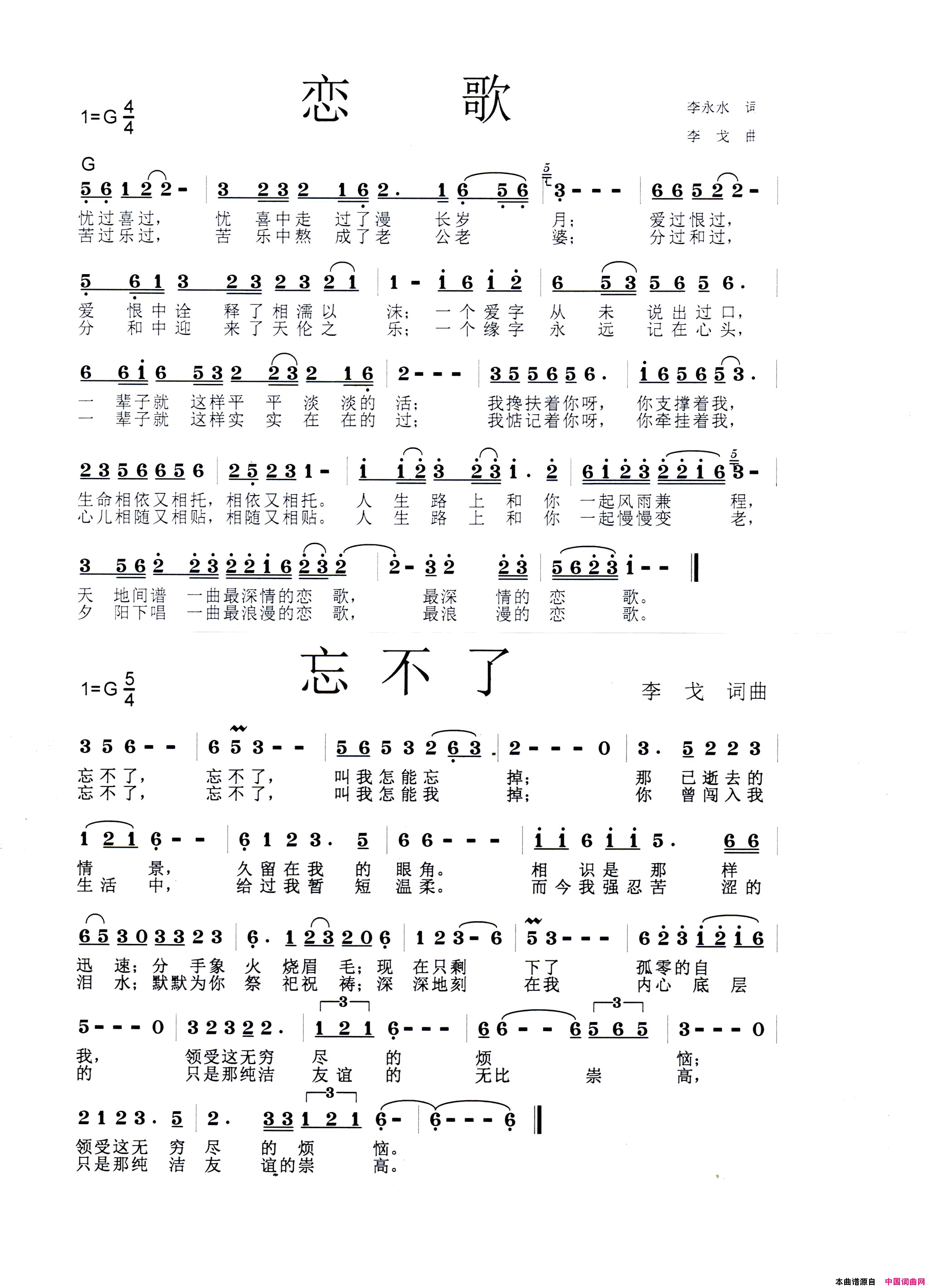 恋歌、忘不了简谱