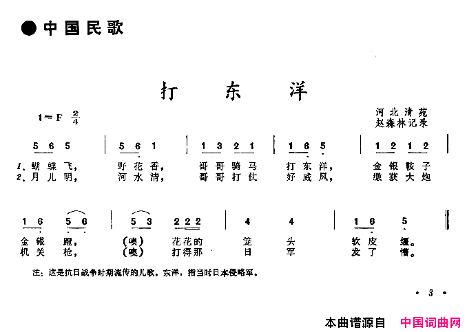 打东洋简谱