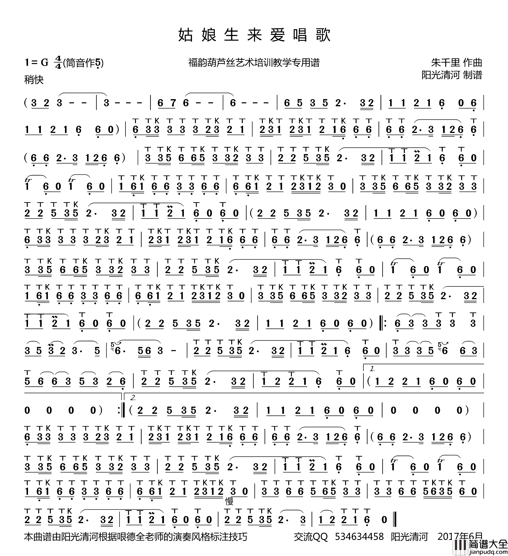 姑娘生来爱唱歌葫芦丝谱哏德全版姑娘生来爱唱歌葫芦丝谱_哏德全版简谱
