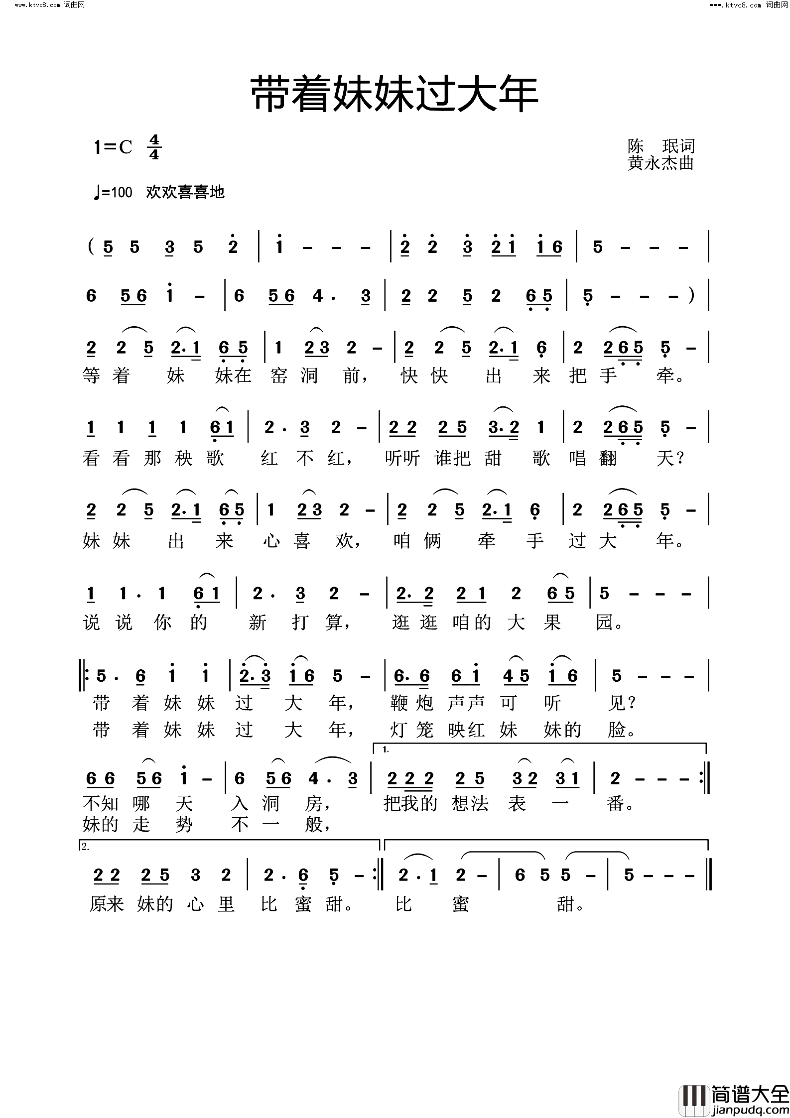带着妹妹过大年简谱