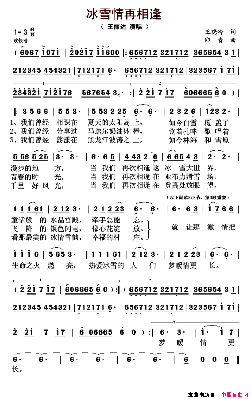 冰雪再相逢又名：冰雪情再相逢简谱