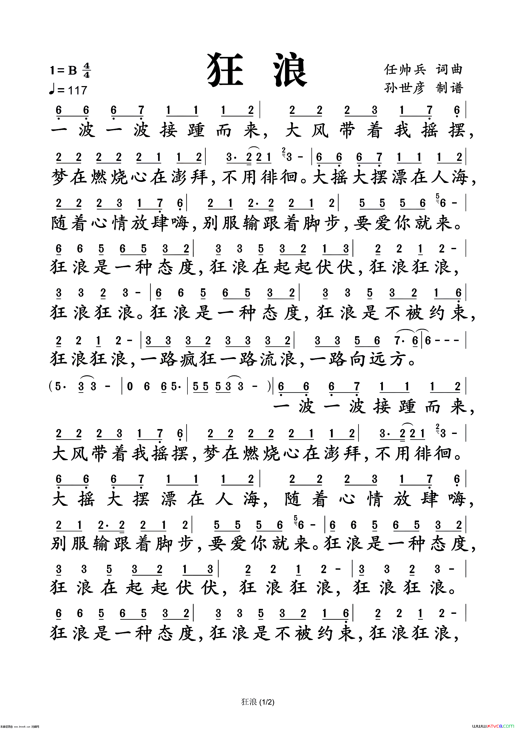 狂浪简谱