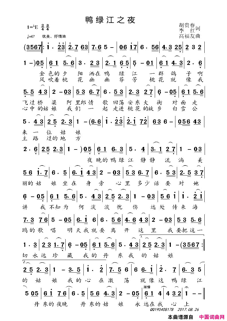 鸭绿江之夜简谱_李红演唱_胡贵春/高福友词曲
