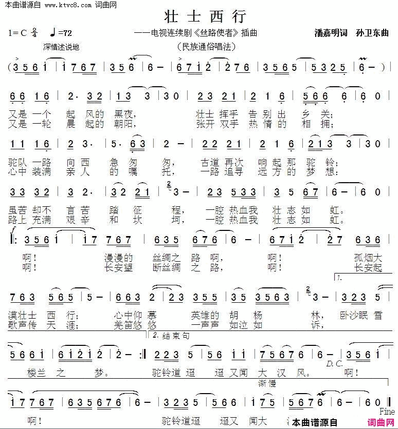 壮士西行简谱