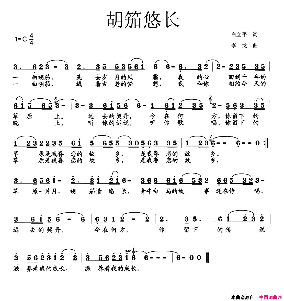 胡笳悠长简谱