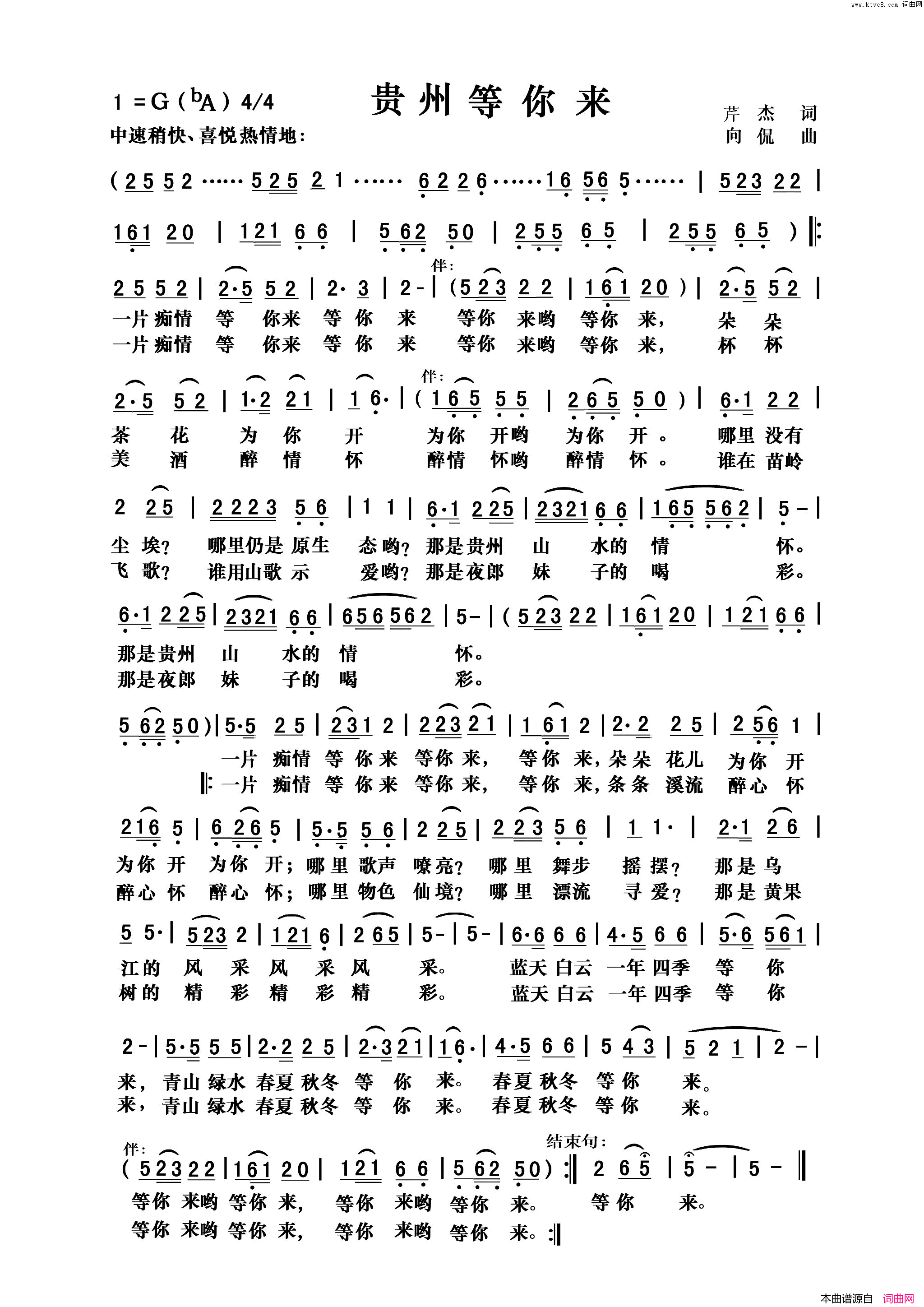 贵州等你来简谱