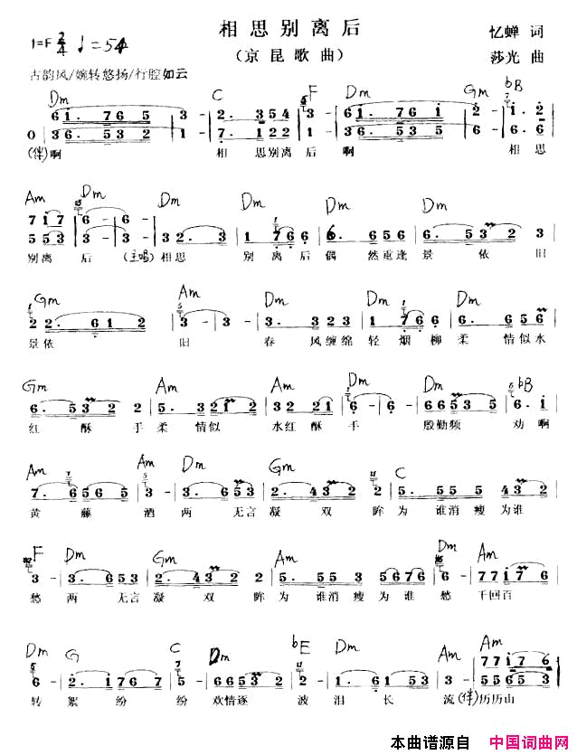 相思别离后简谱_江鸣鸣演唱_忆蝉/莎光词曲