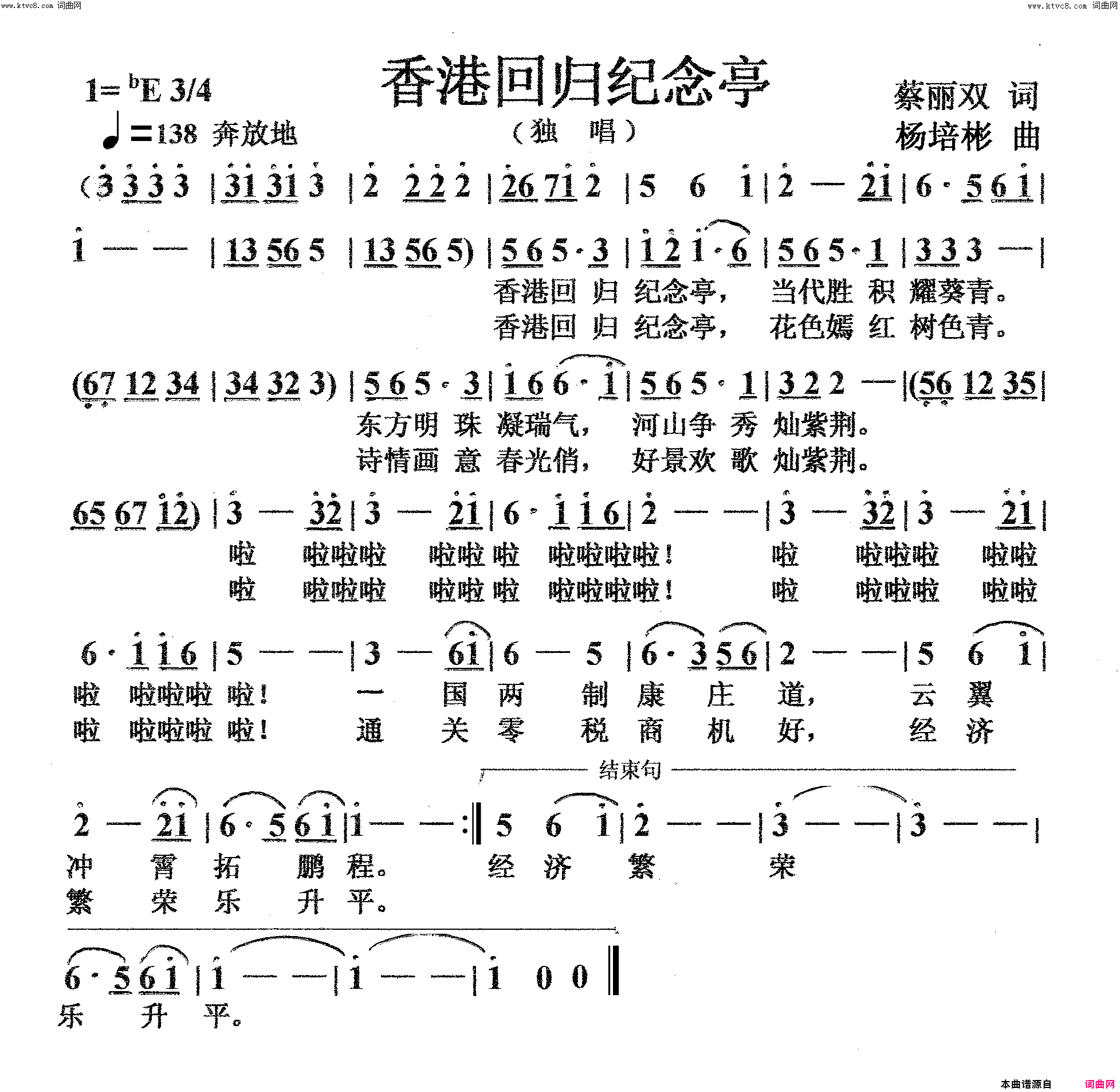 香港回归纪念亭独唱简谱