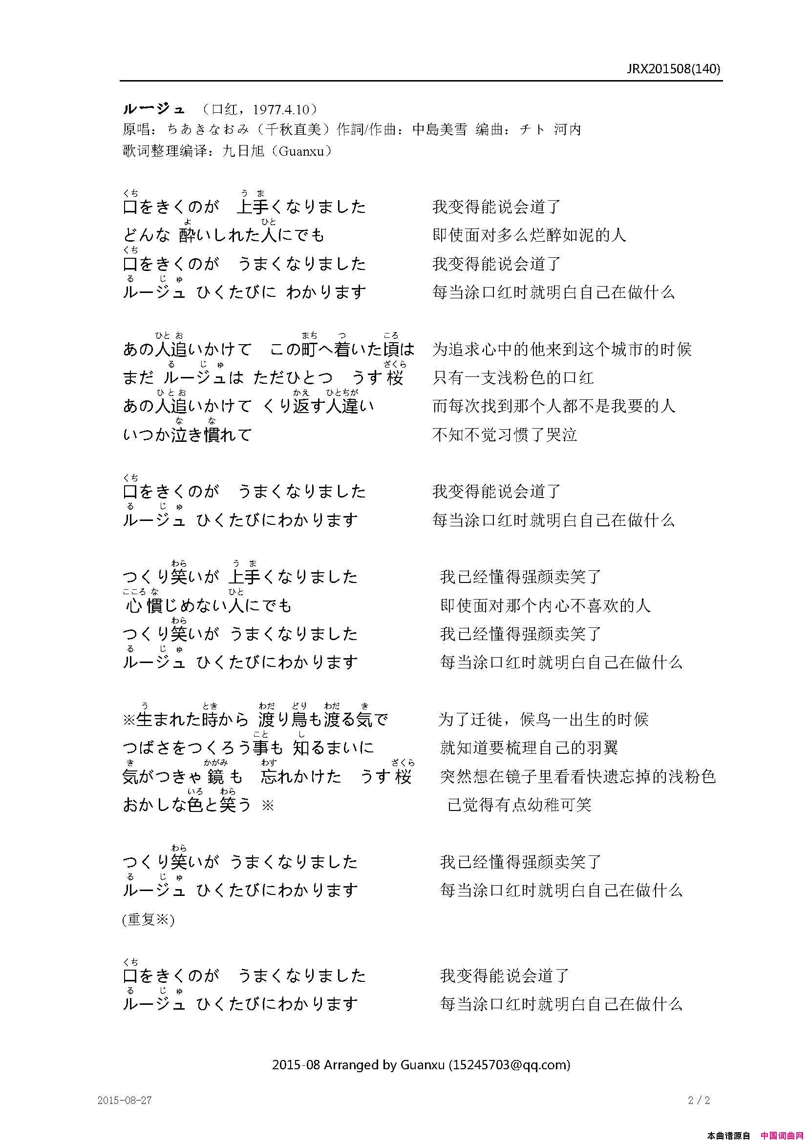 ルージュ口红简谱_千秋直美演唱_中島美雪/中島美雪词曲