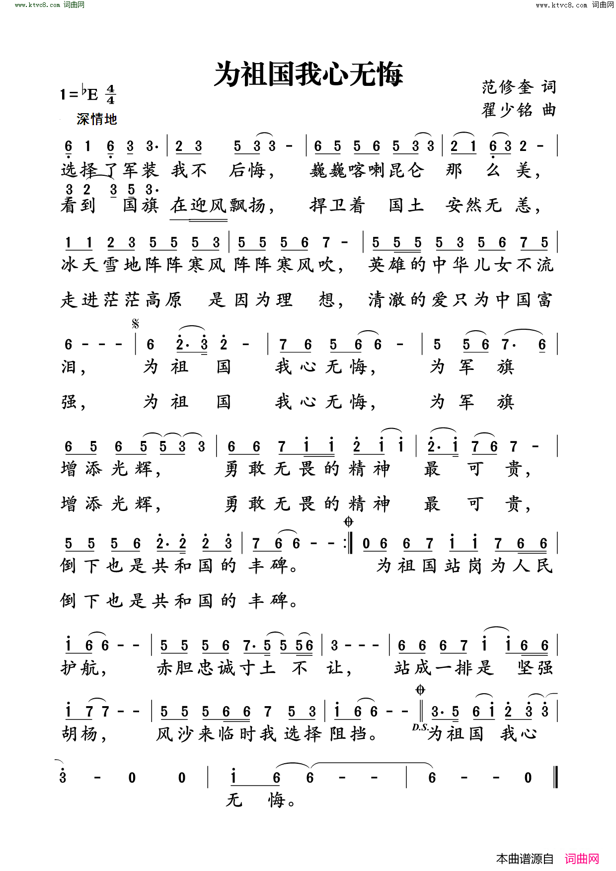 为祖国我心无悔简谱