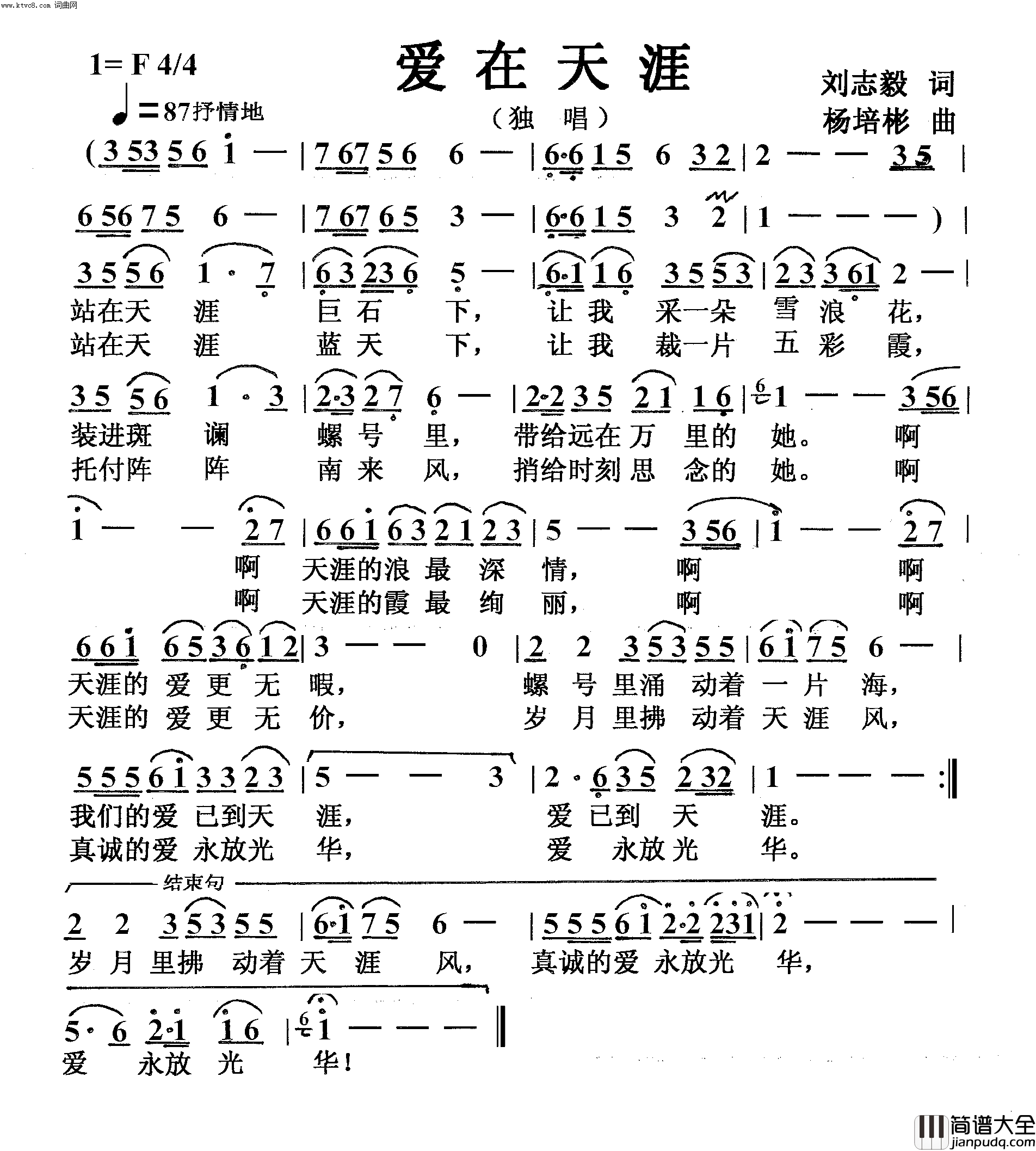 爱在天涯独唱简谱
