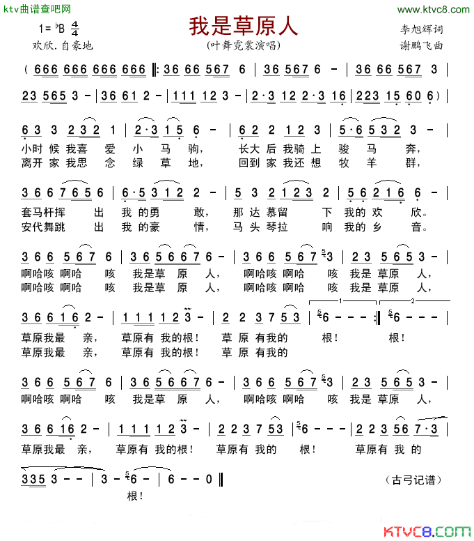 我是草原人简谱_叶舞霓裳演唱_李旭辉/谢鹏飞词曲