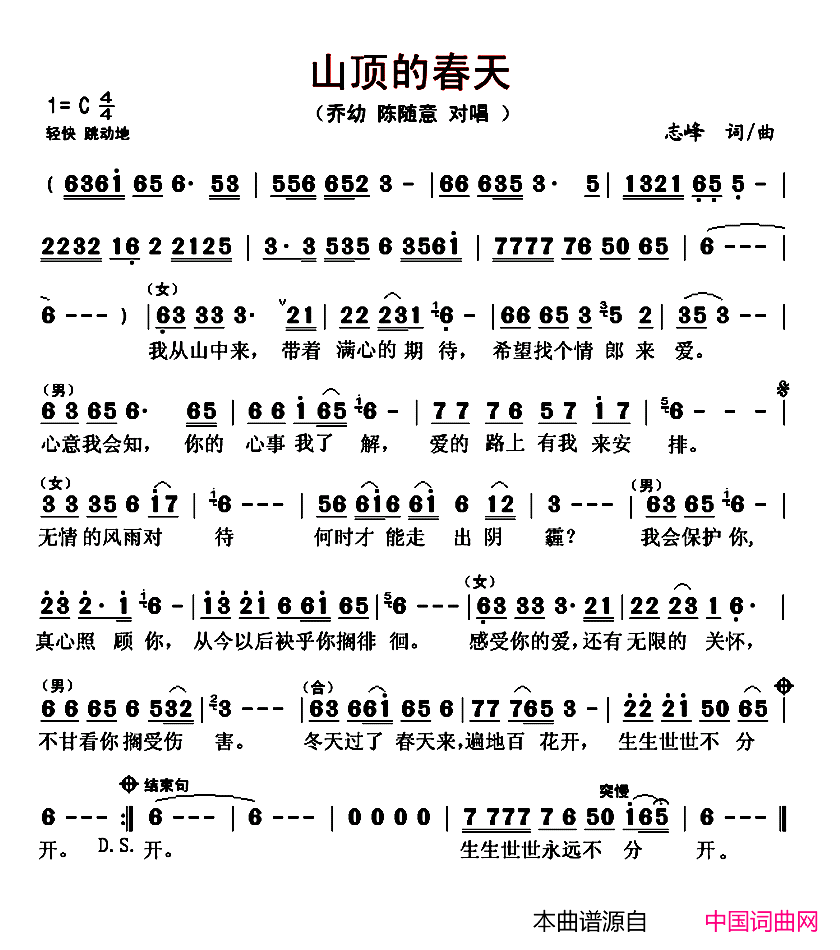 山顶的春天简谱_乔幼演唱_志峰/志峰词曲