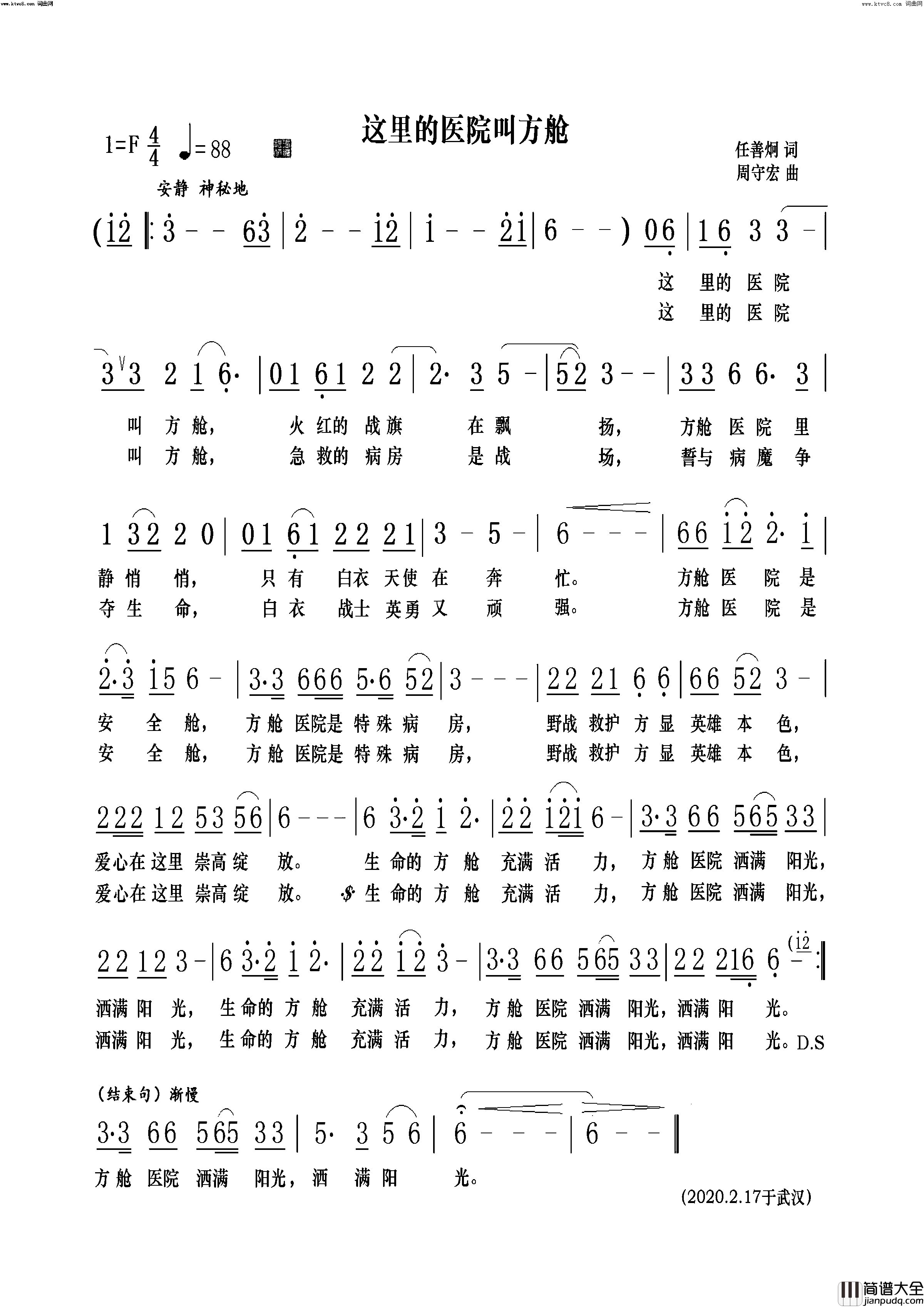 这里的医院叫方舱简谱_熊七梅演唱_任善炯/周守宏词曲
