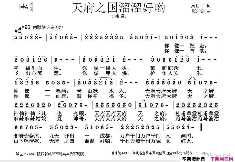 天府之国溜溜好哟简谱