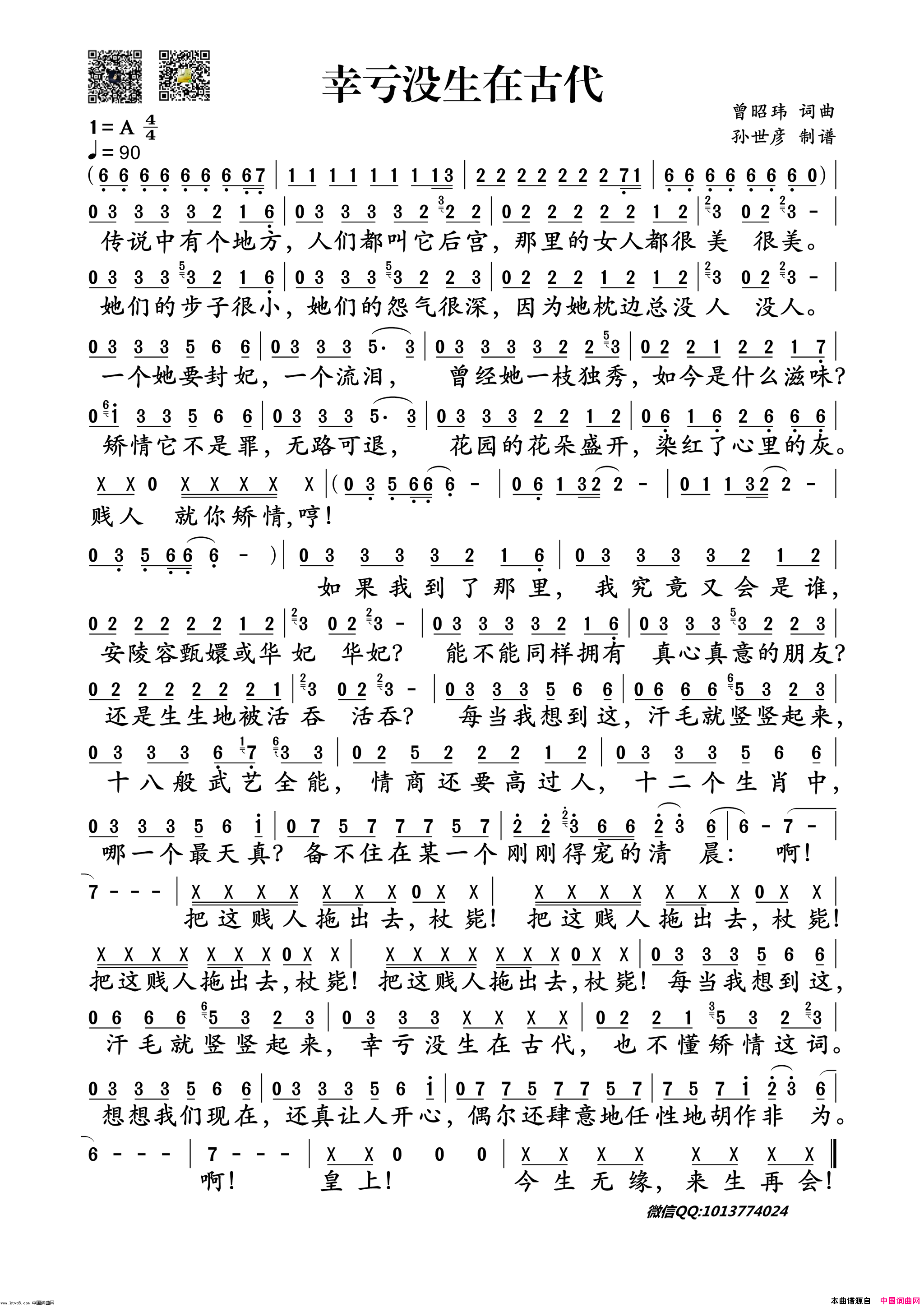 幸亏没生在古代简谱