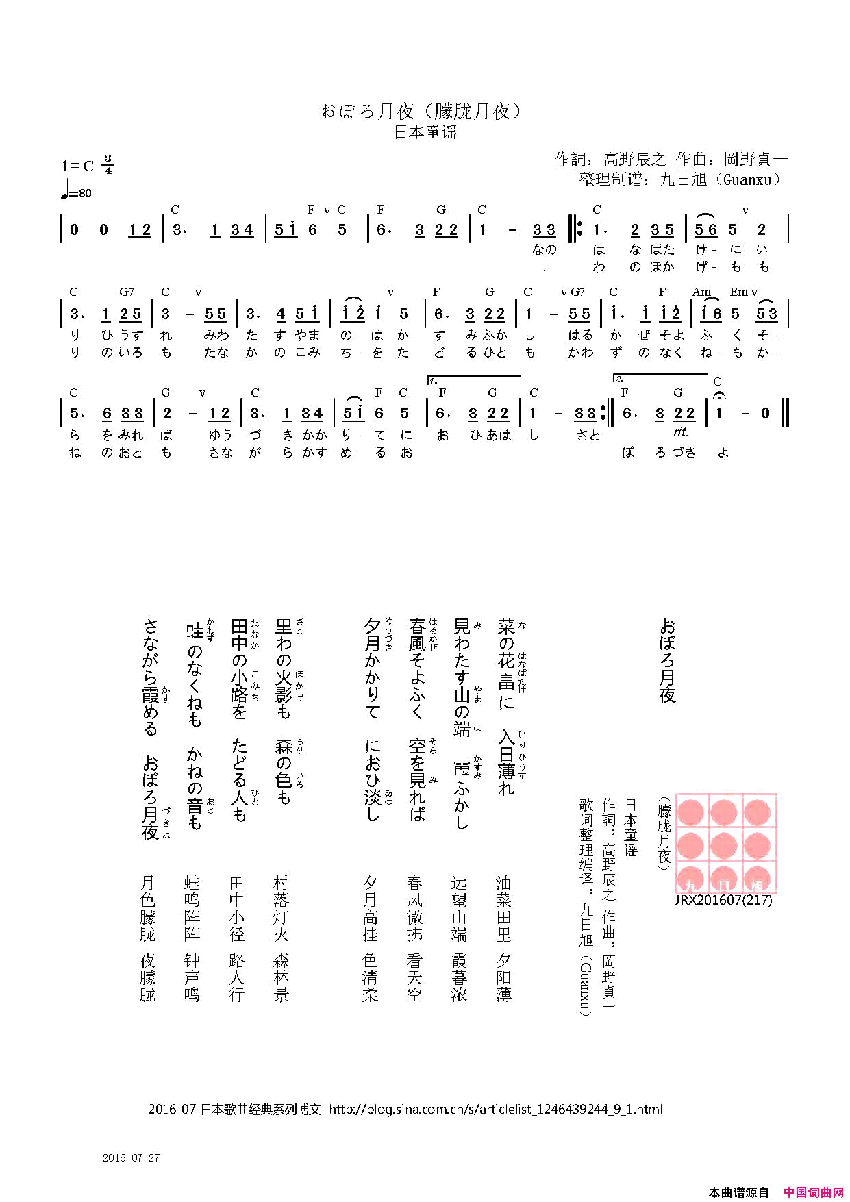 【日】おぼろ月夜朦胧月夜简谱
