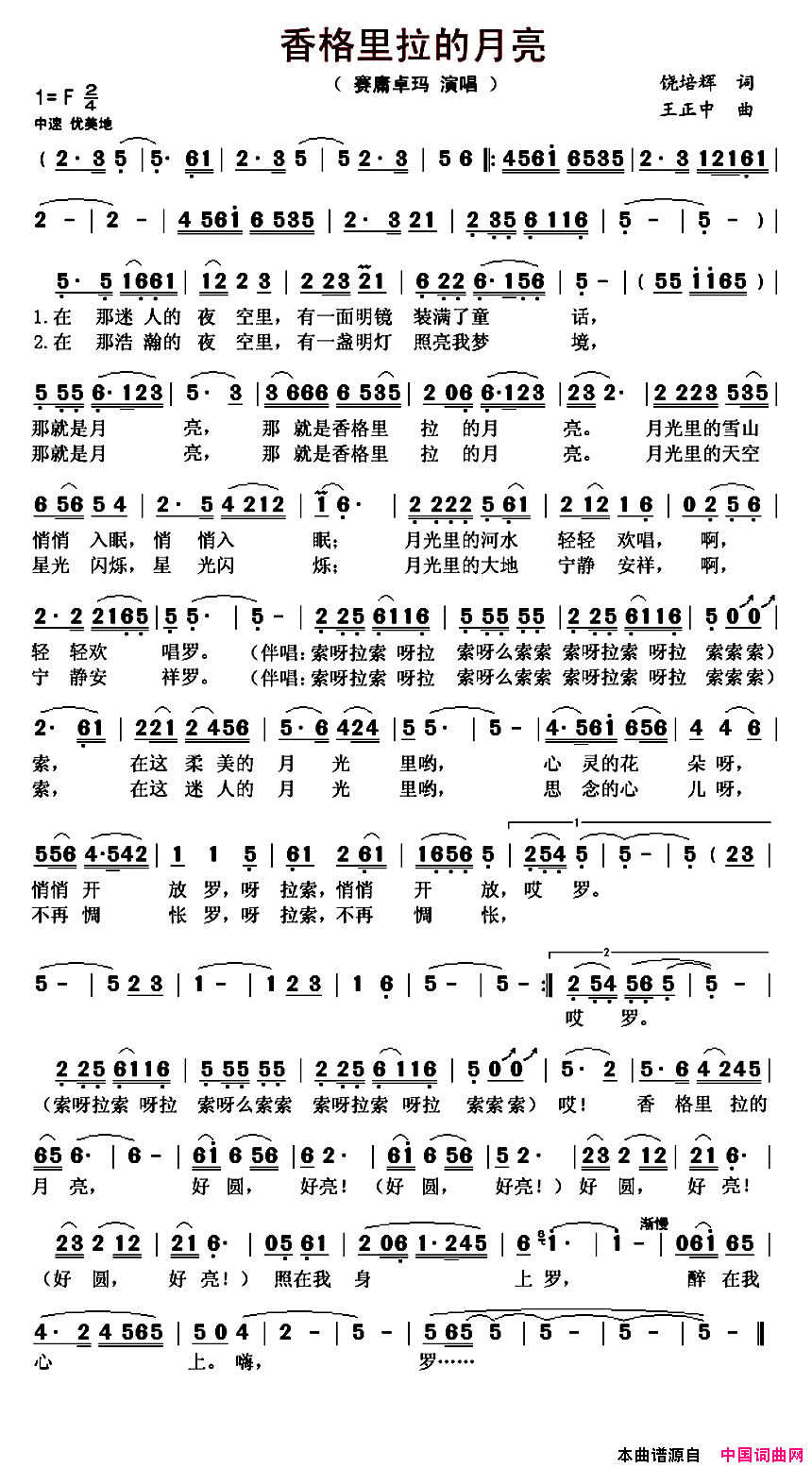 香格里拉的月亮简谱_赛庸卓玛演唱_饶培辉/王正中词曲