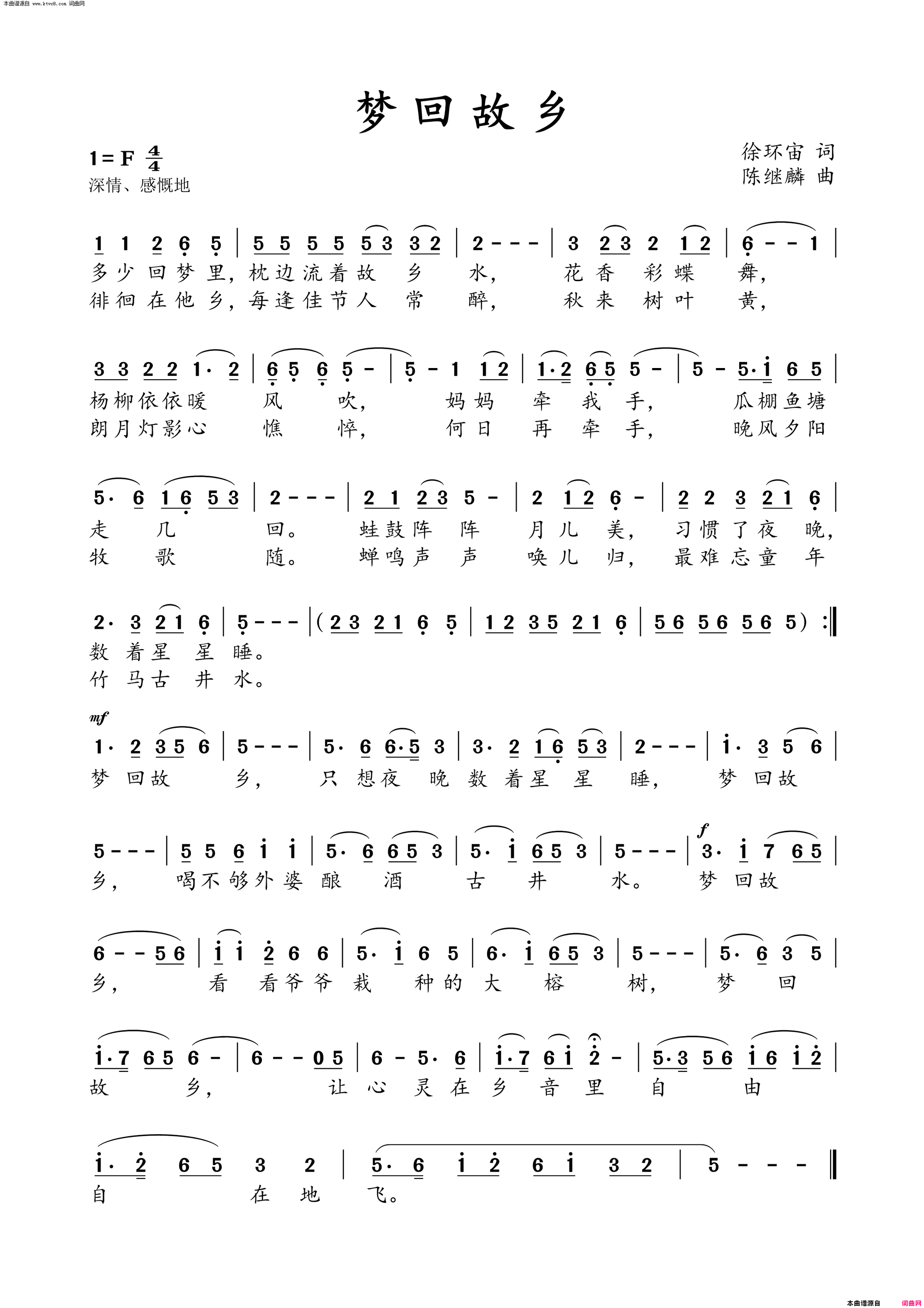 梦回故乡为2·7亿农民工而作简谱_卫华演唱_徐环宙/陈继麟词曲
