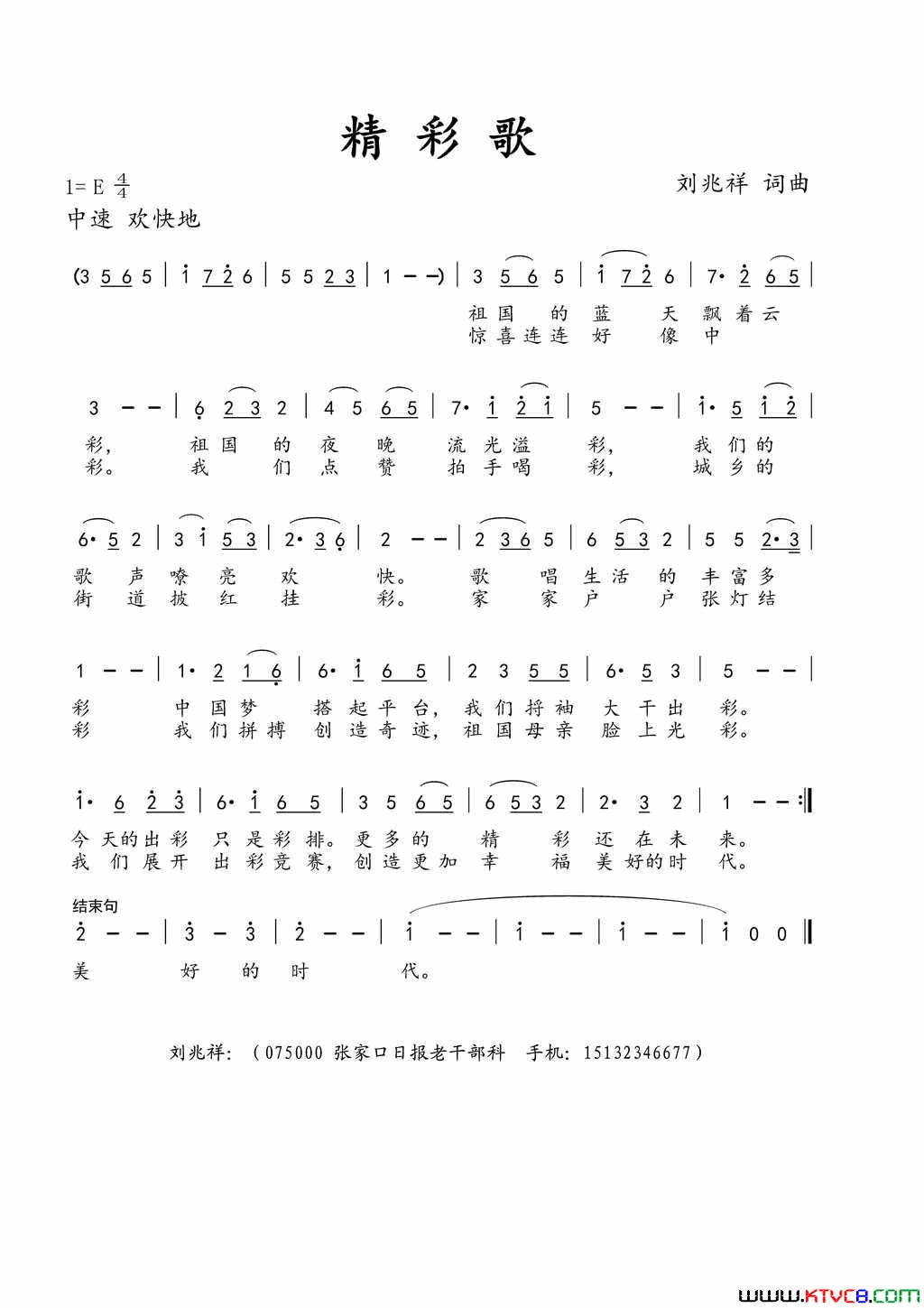 精彩歌简谱