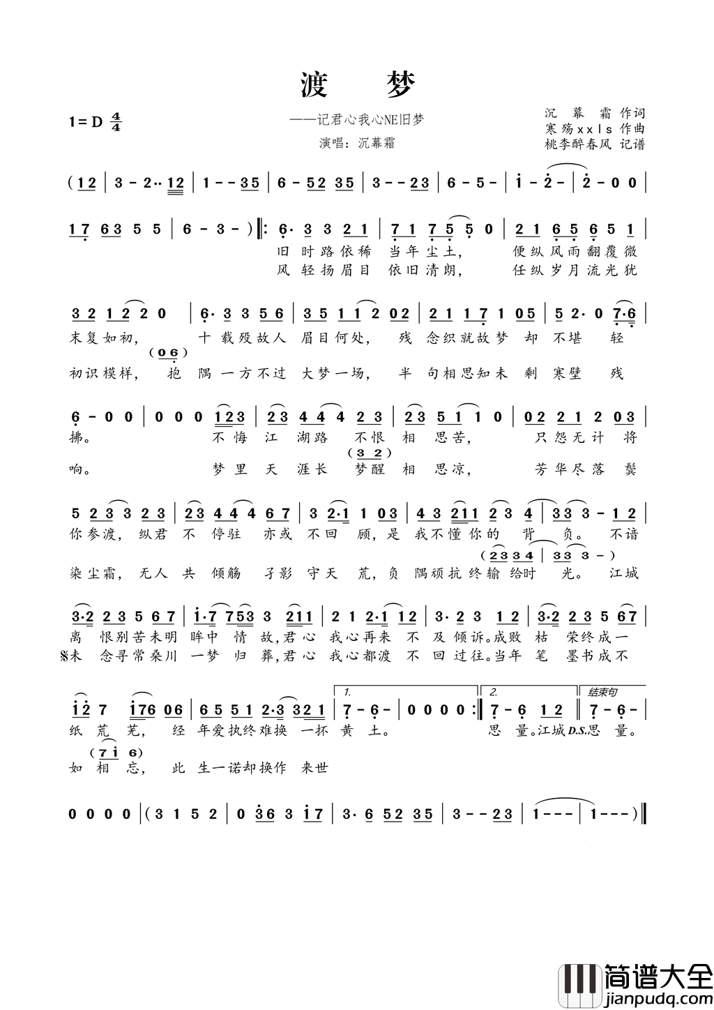 渡梦简谱_沉幕霜演唱_沉幕霜/寒殇xxls词曲