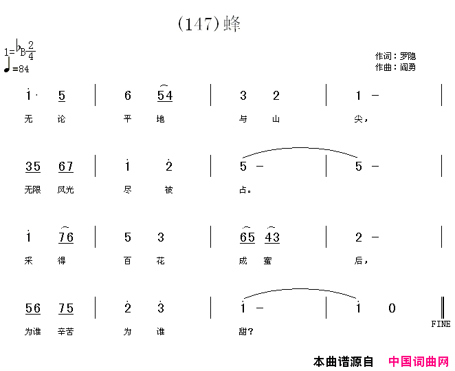 蜂无论平地与山尖简谱