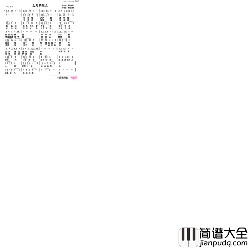 女儿的思念简谱