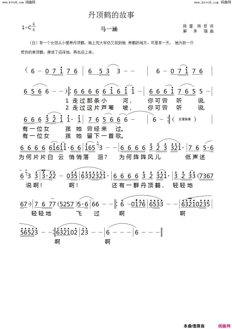 丹顶鹤的故事简谱_马一涵演唱_陈雷、陈哲/解承强词曲