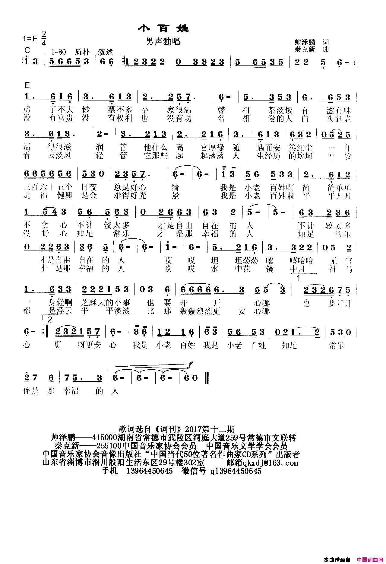 小百姓简谱_秦克新演唱_帅泽鹏/秦克新词曲