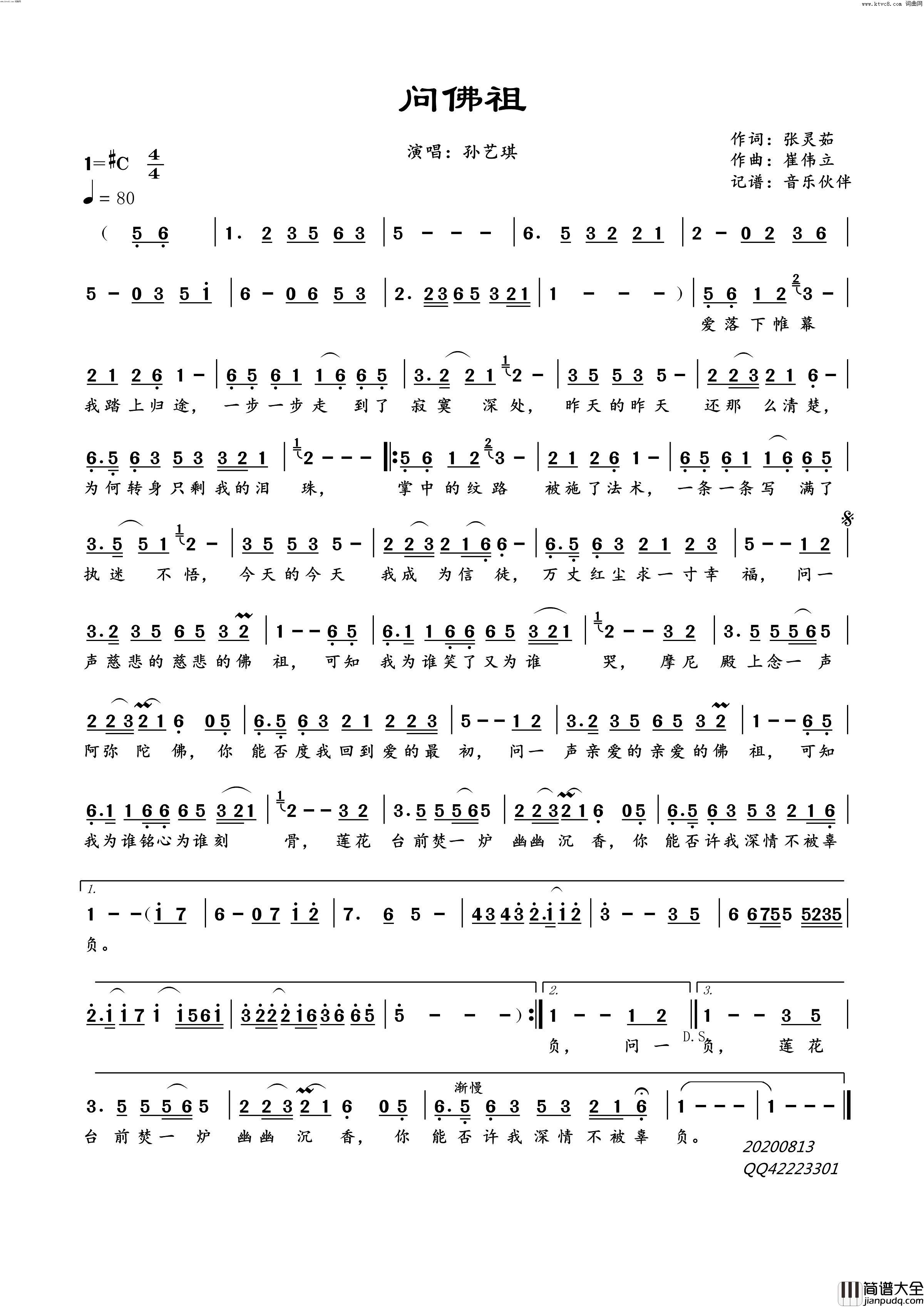 问佛祖简谱_孙艺琪演唱_张灵茹/崔伟立词曲