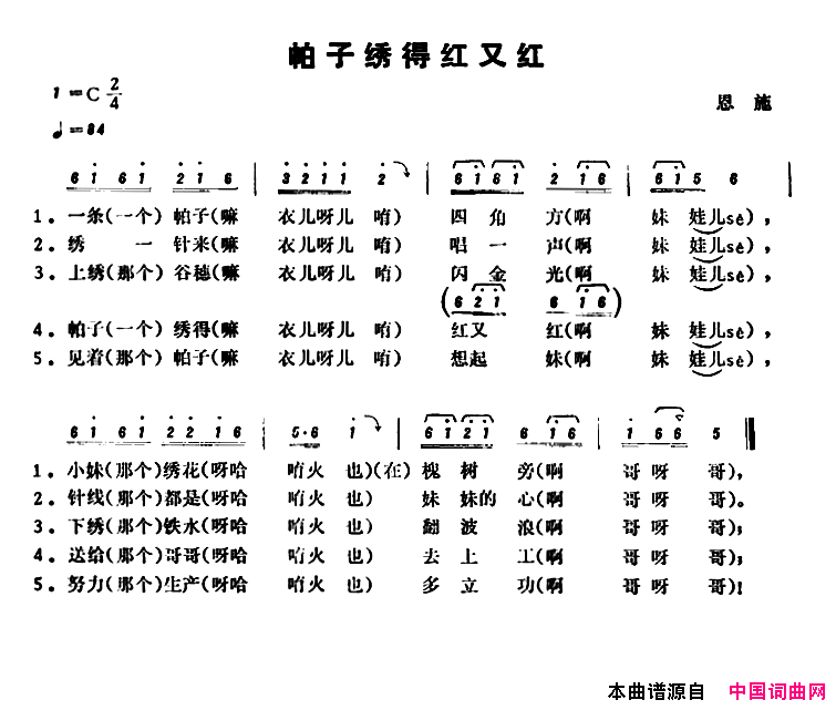 恩施民歌：帕子绣得红又红简谱