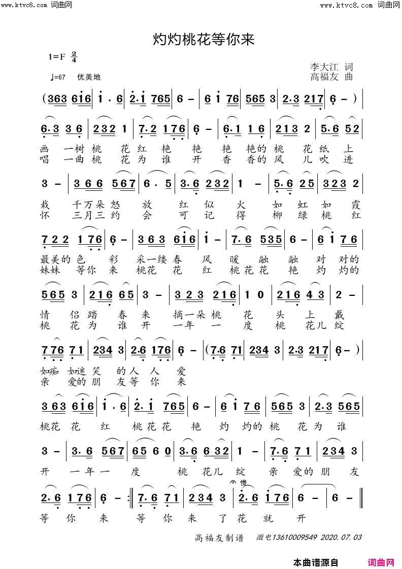 灼灼桃花等你来简谱_闻梵演唱_李大江/高福友词曲