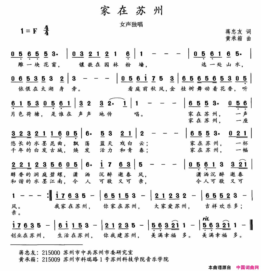 家在苏州简谱