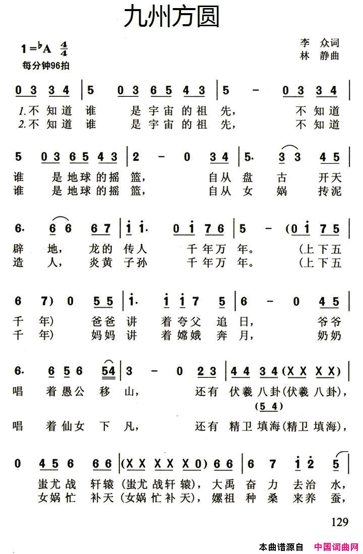 九州方圆简谱