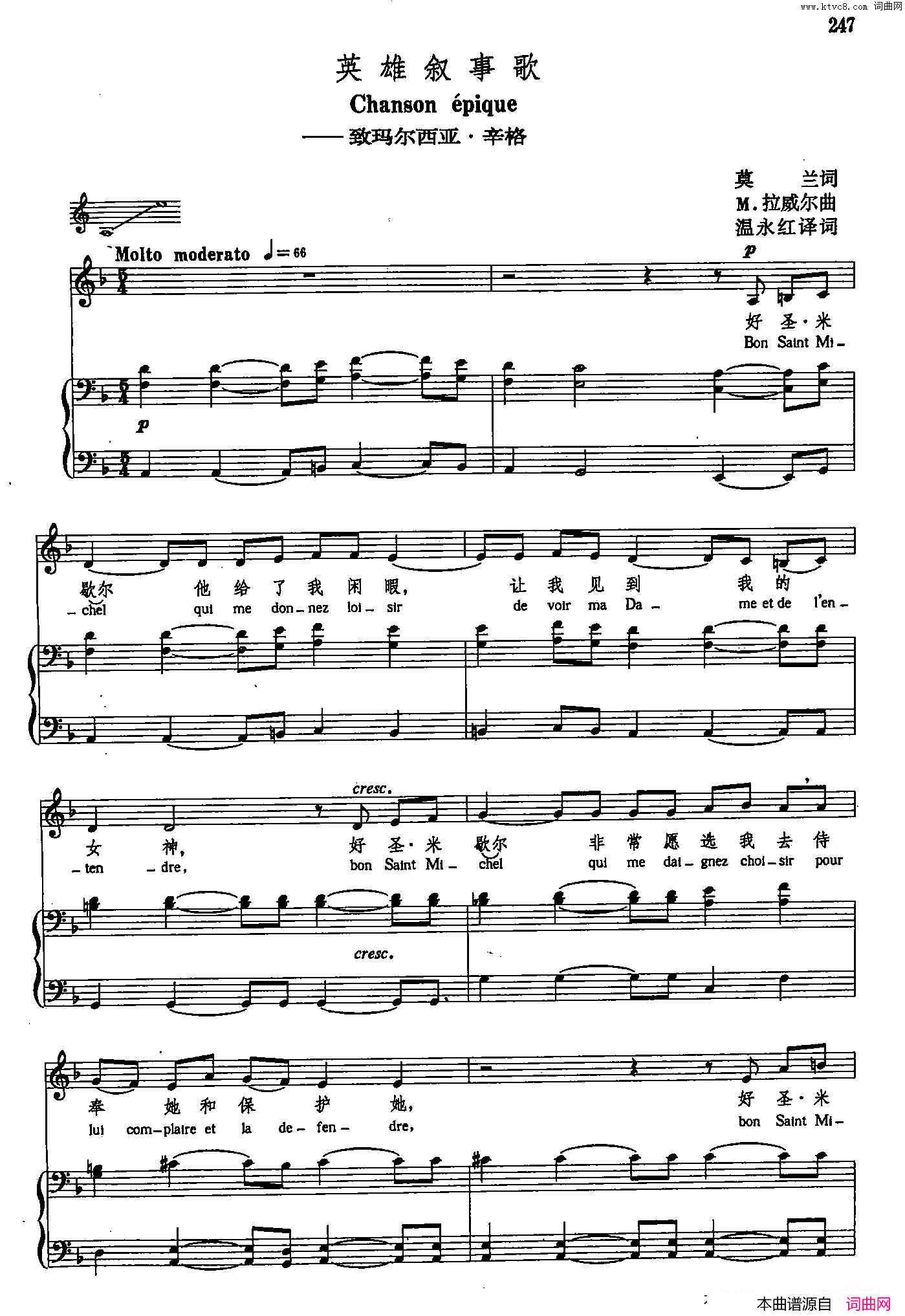 声乐教学曲库5_53英雄叙事歌正谱致玛尔西亚·辛格声乐教学曲库5_53英雄叙事歌正谱_致玛尔西亚·辛格简谱