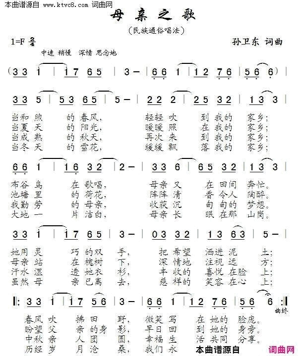 母亲之歌简谱
