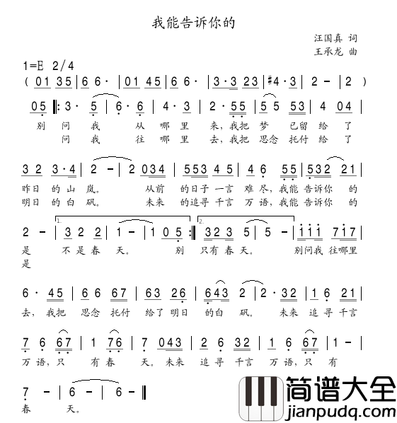 我能告诉你的简谱