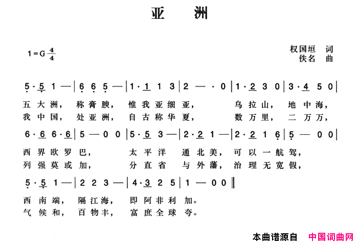 亚洲辛亥革命时期歌曲简谱