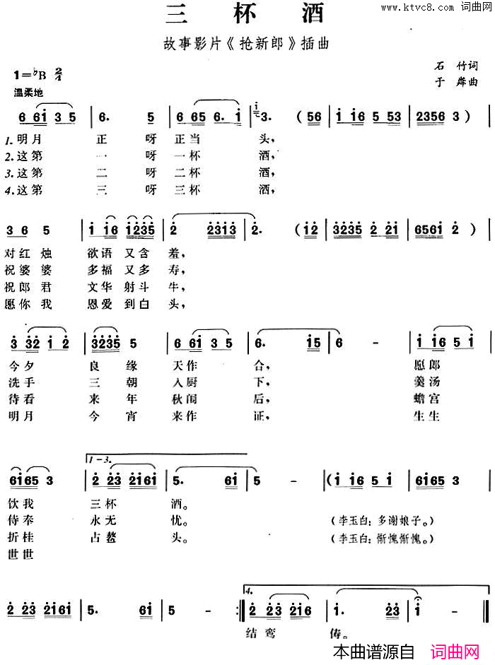 三杯酒故事影片_抢新郎_插曲简谱